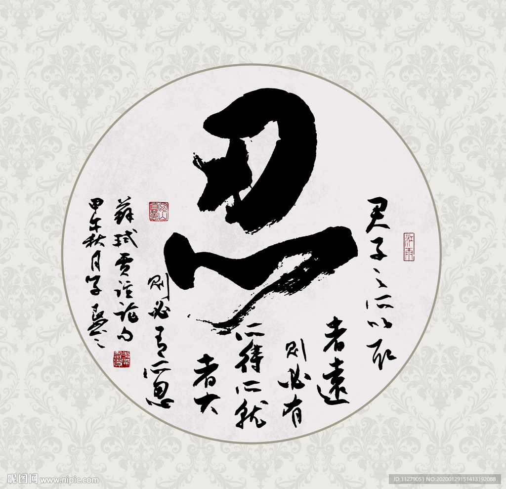忍书法