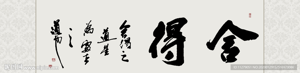 舍得毛笔字书法