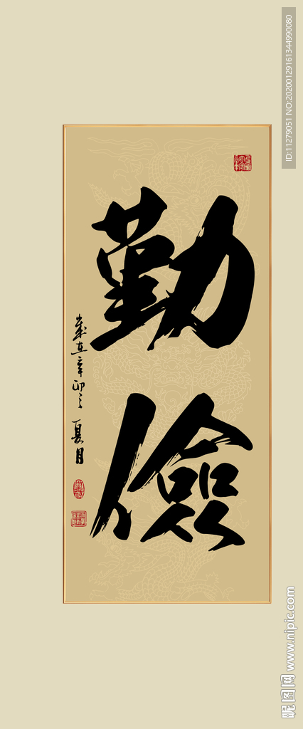 勤俭书法