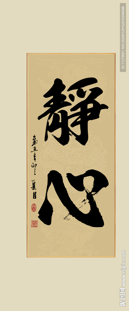 静心书法