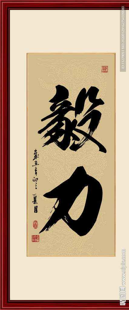 毅力书法毛笔字