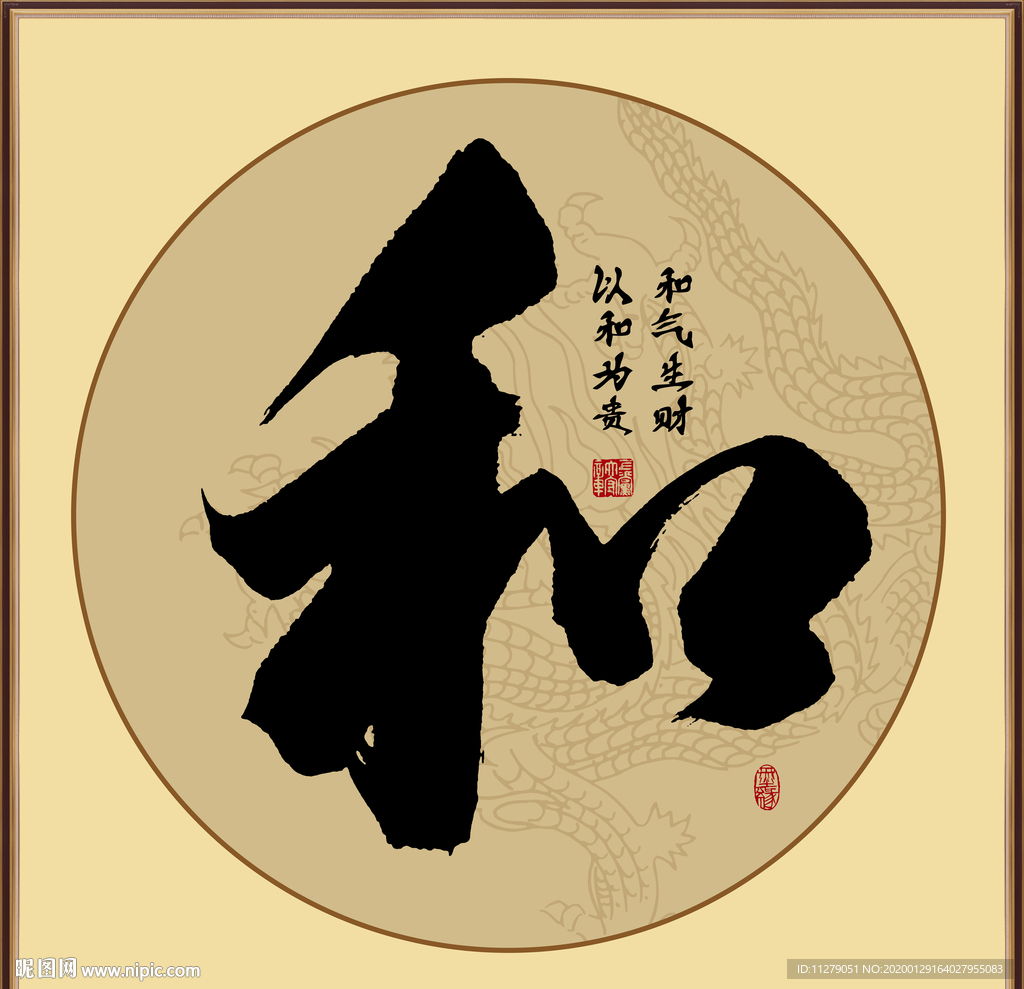 和书法