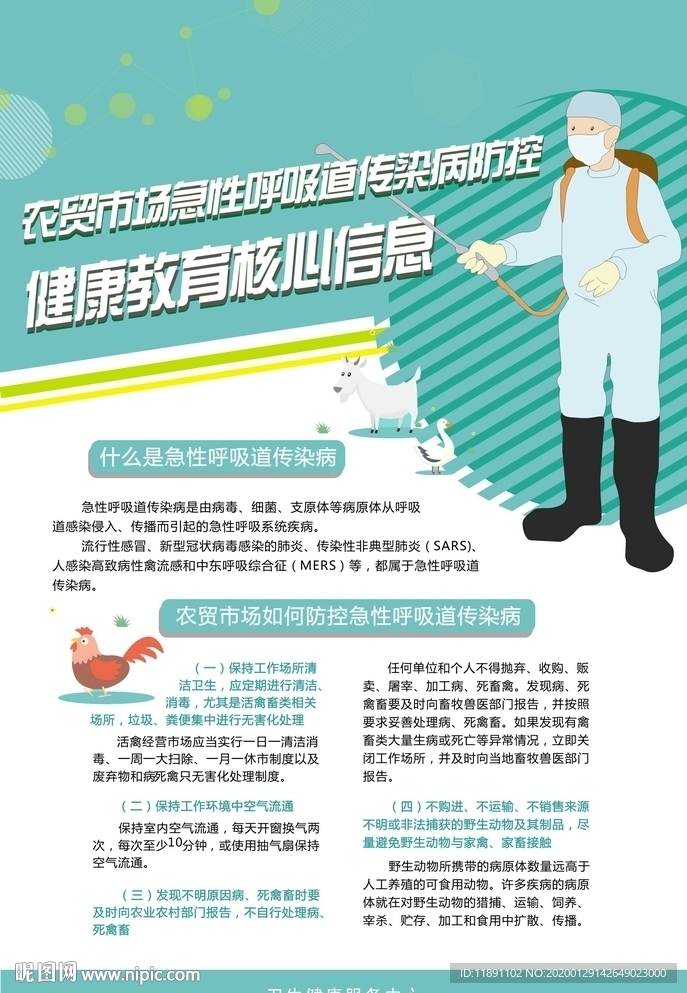 急性呼吸道传染病
