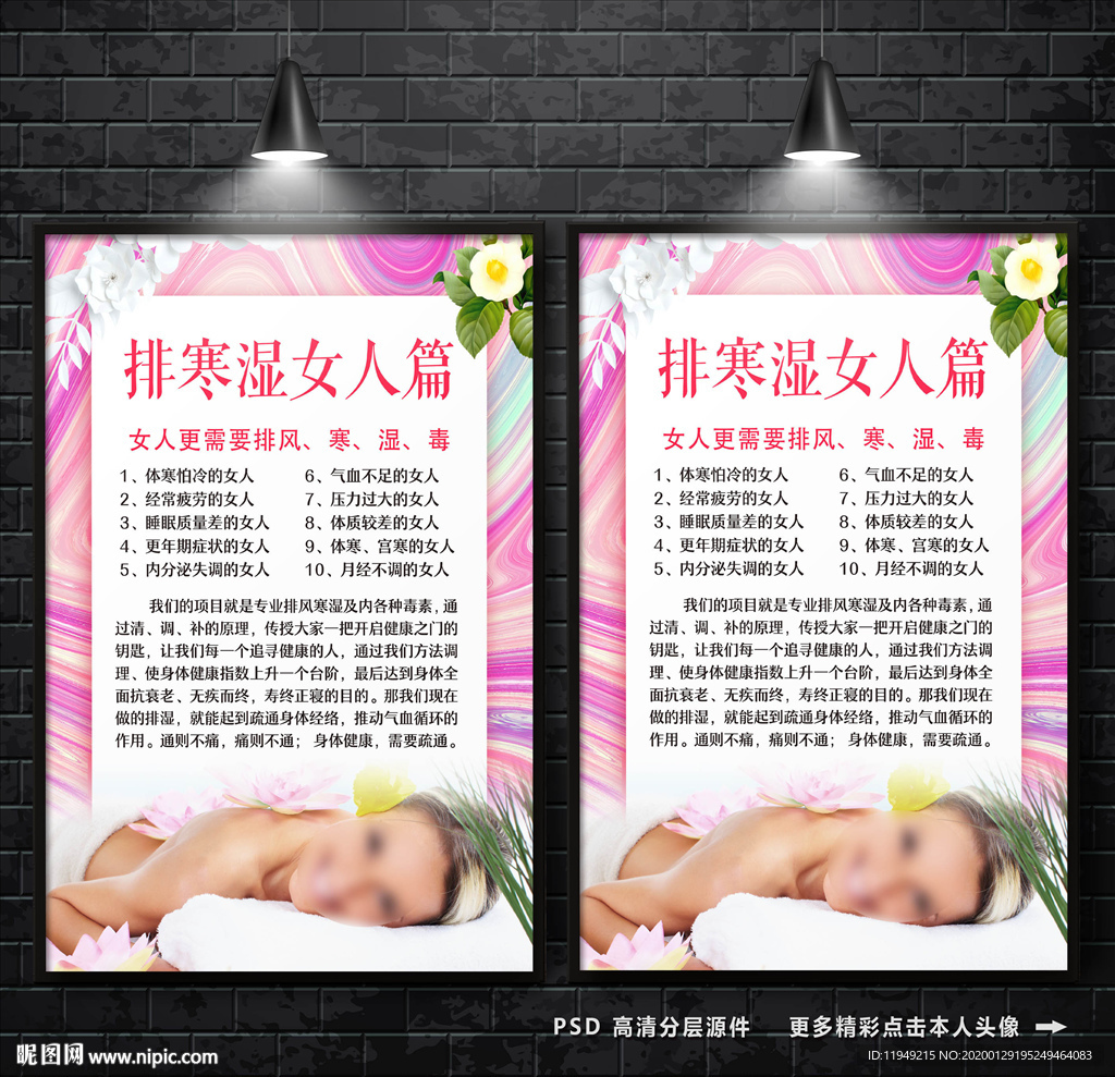 排寒湿女人篇 养生挂画
