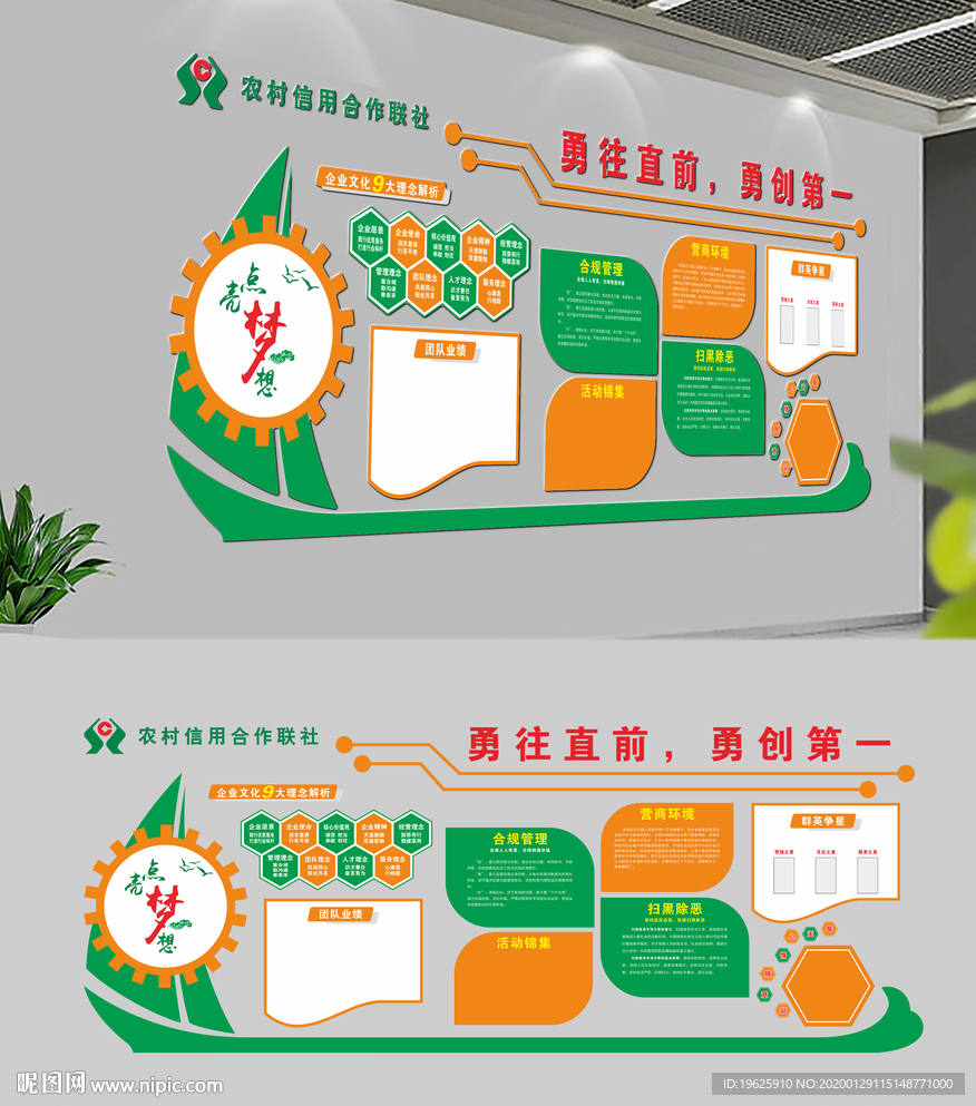 信用社 背景墙