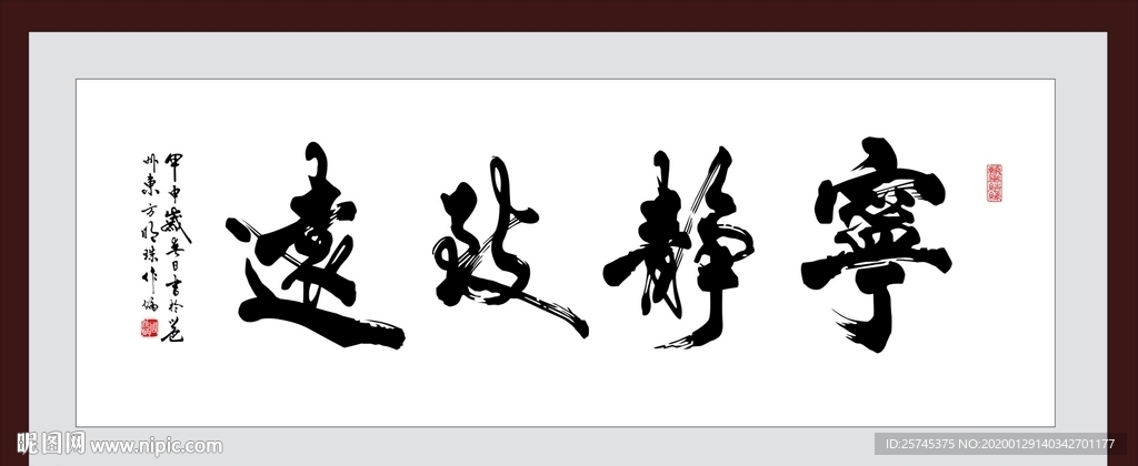 宁静致远