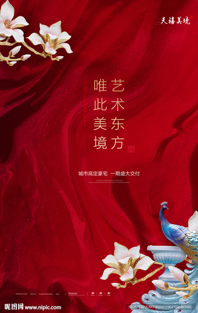 红色地产海报