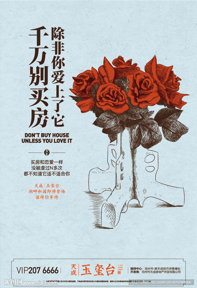 别买房创意海报01