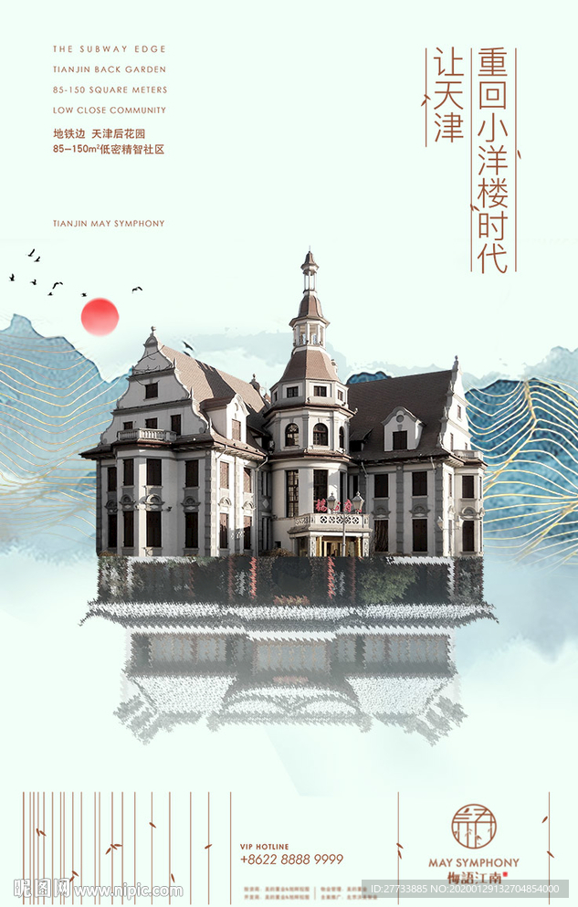 天津袁世凯故居创意海报
