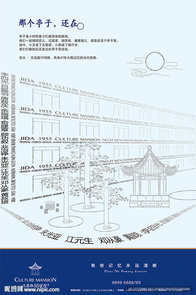 文昌路55号院报广亭子篇