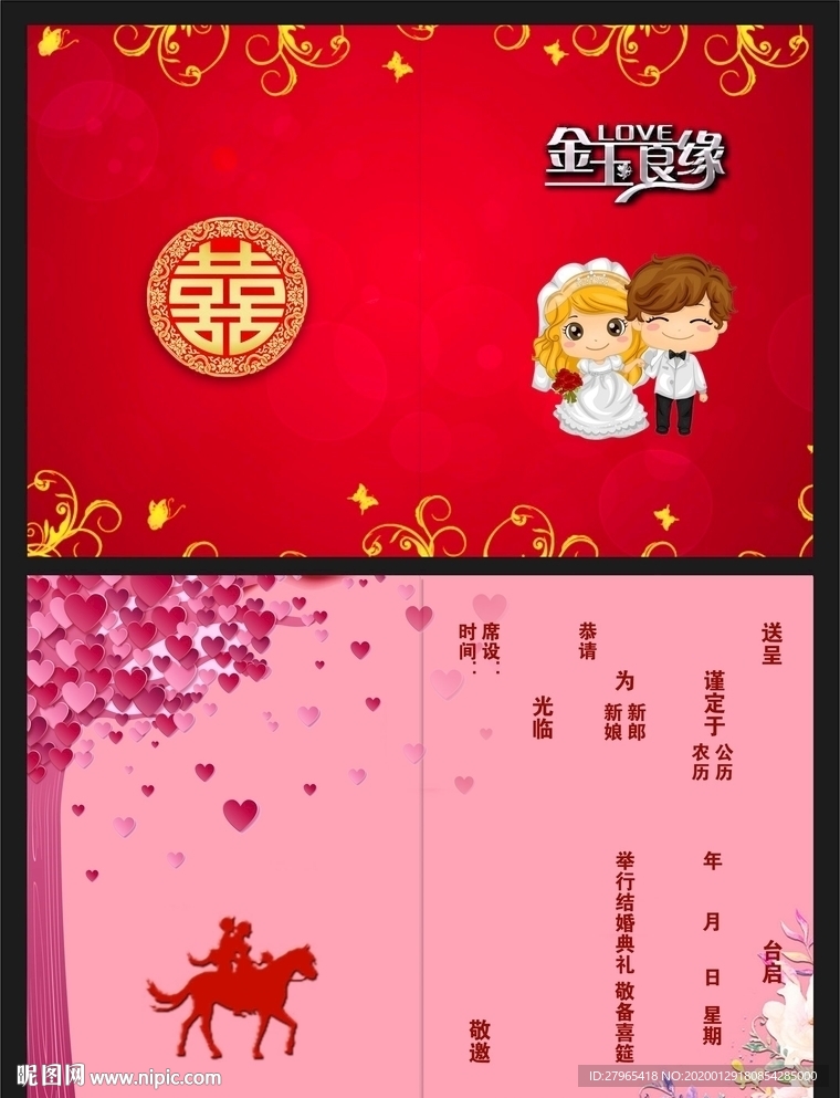 金玉良缘 结婚 婚庆