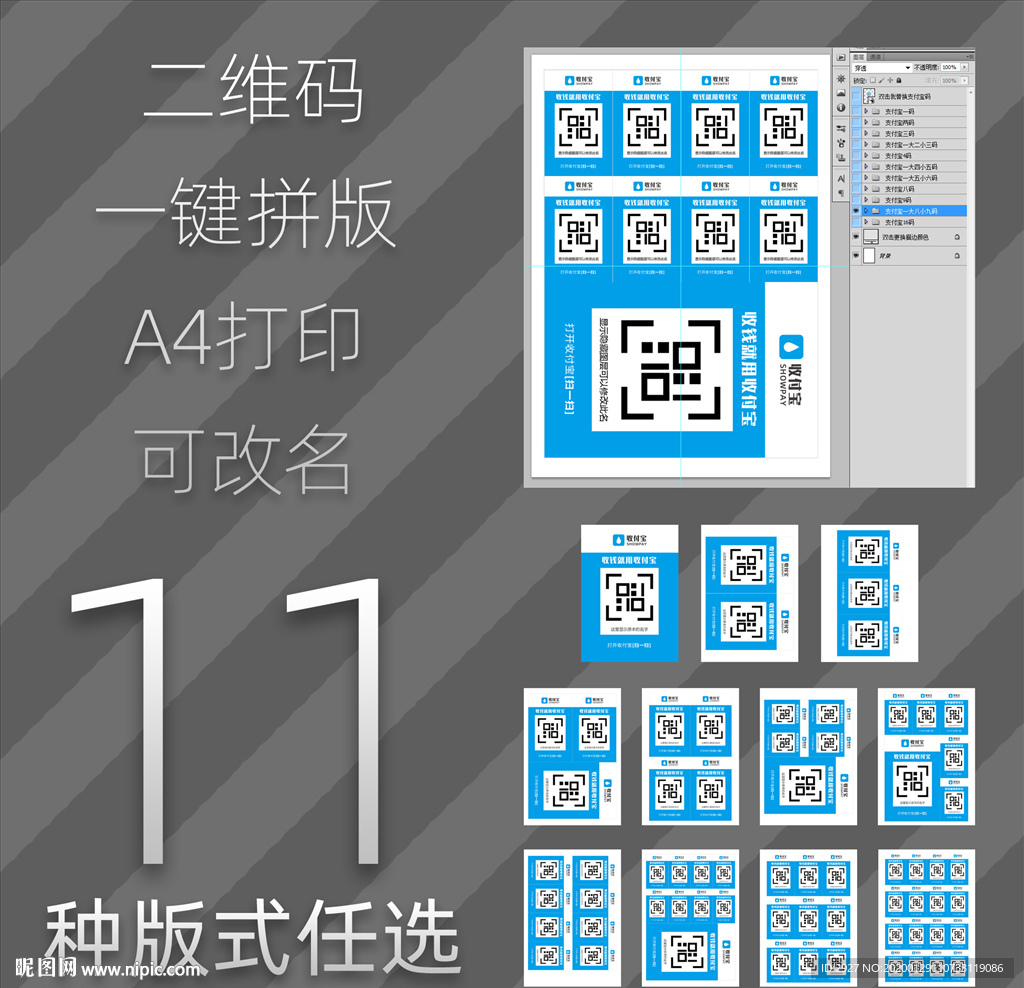 支付宝一键替换智能拼版A4打印