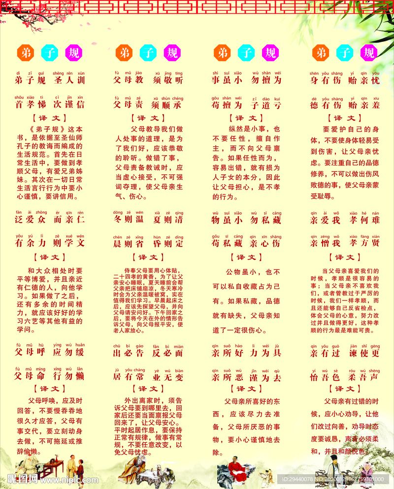 弟子规原文拼音注释全文