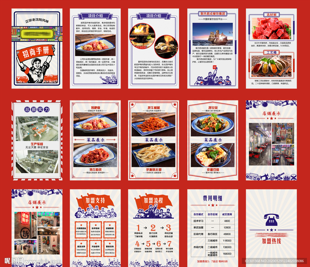 泥炉烤肉招商手册