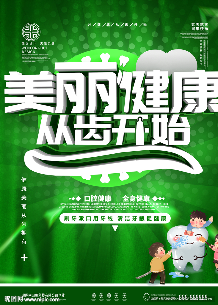 牙健康