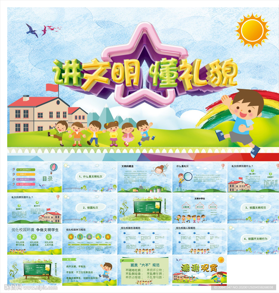校园文化礼仪培训