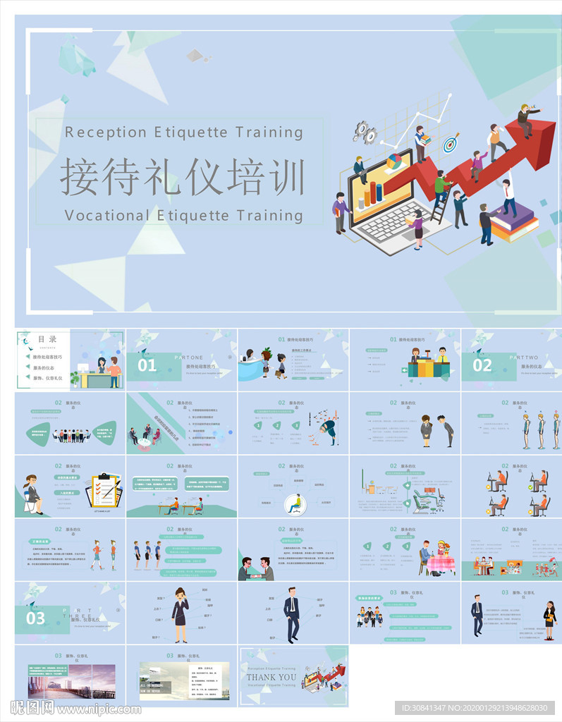 商务礼仪培训课件ppt模板