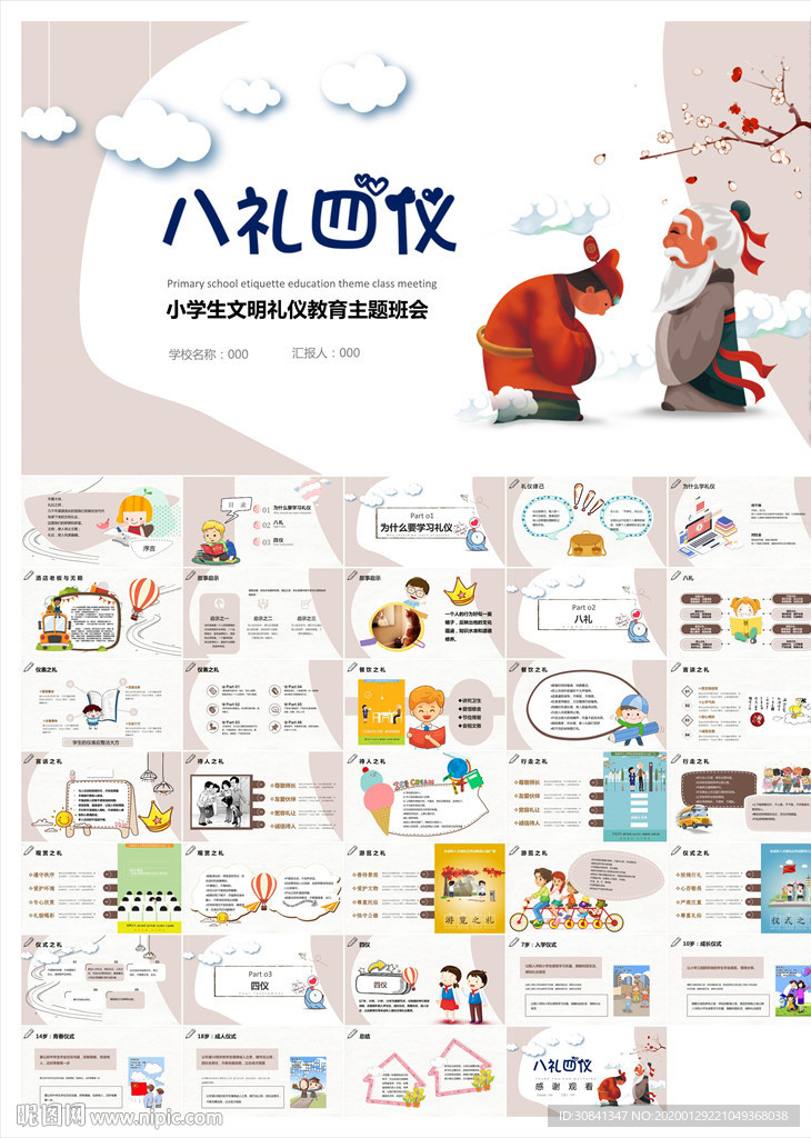 学生礼仪培训
