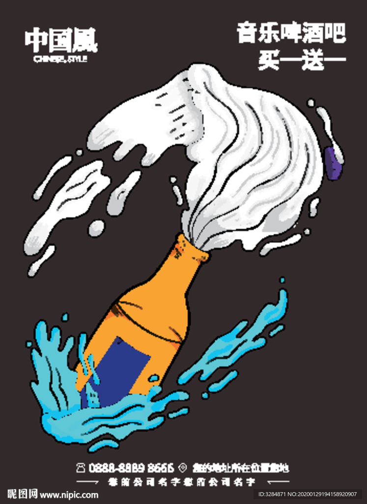 啤酒海报