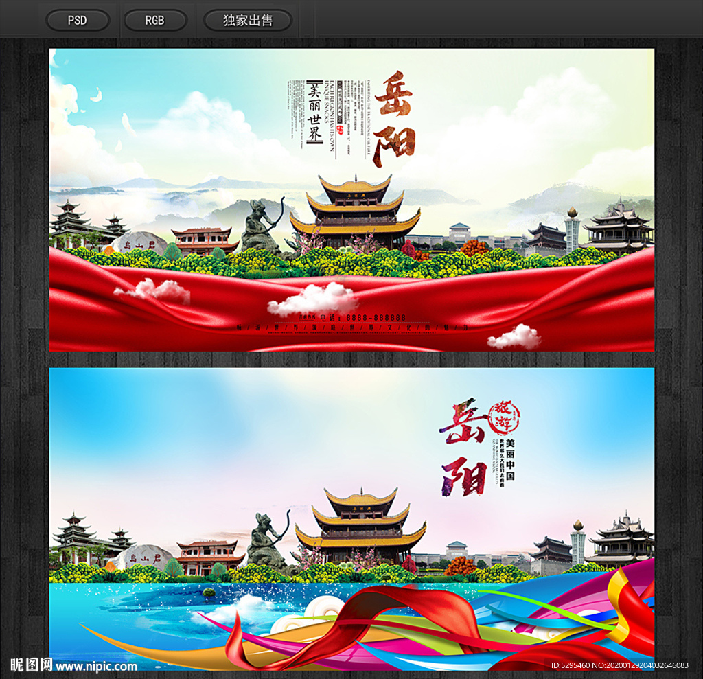 岳阳