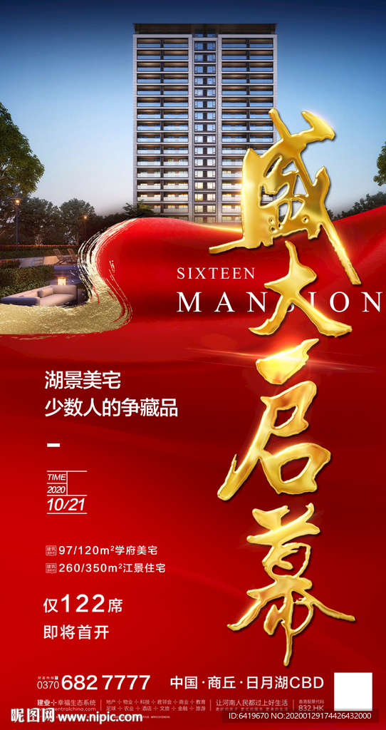 盛大启幕红金风格设计房地产