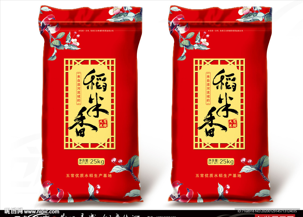 稻米香 大米包装 展开图