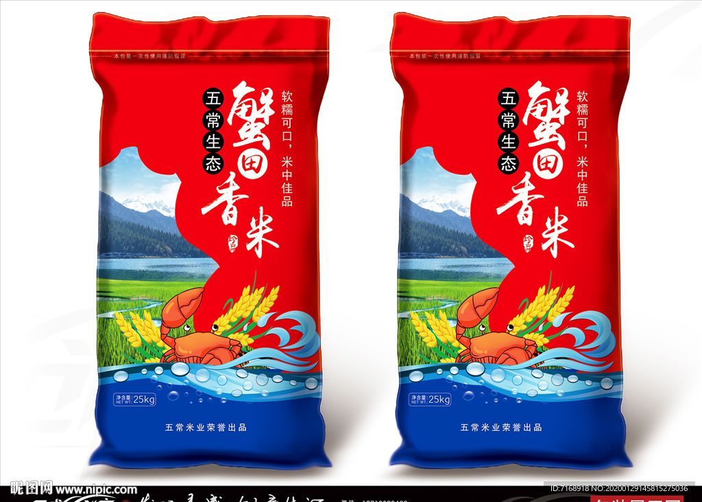 蟹田香米 大米包装 展开图