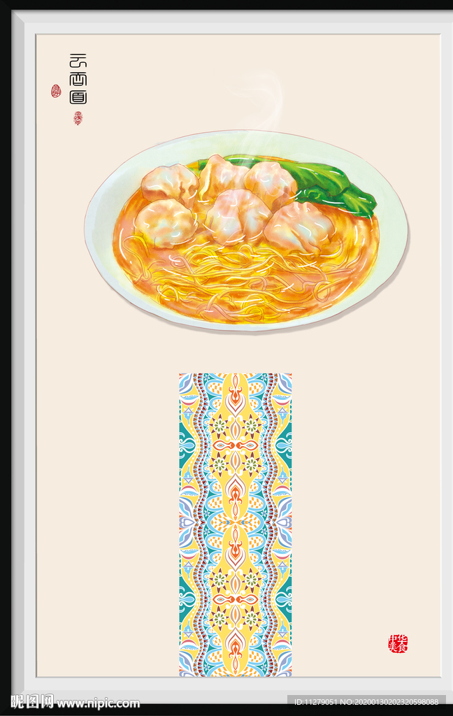 饺子面美食海报