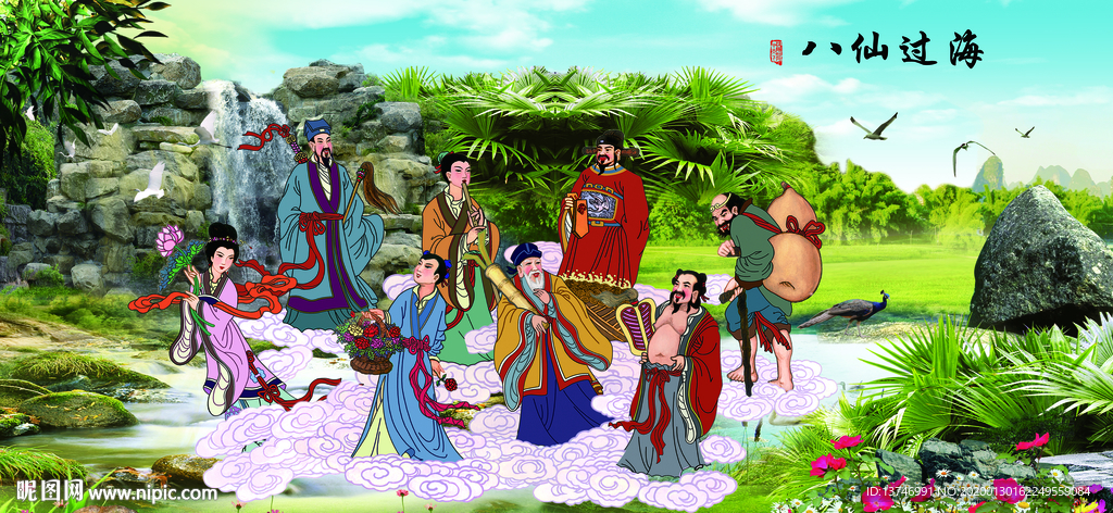 八仙过海