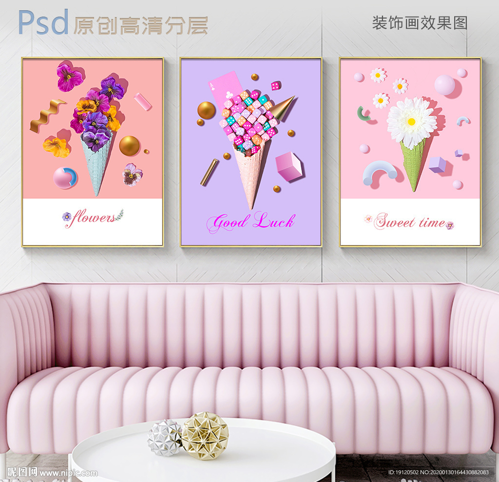 鲜花冰淇淋ins风三联装饰画