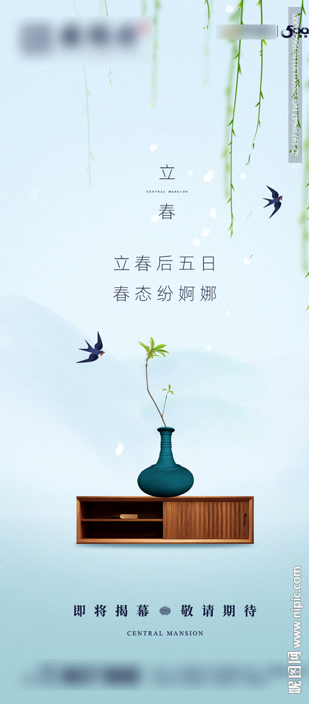 立春