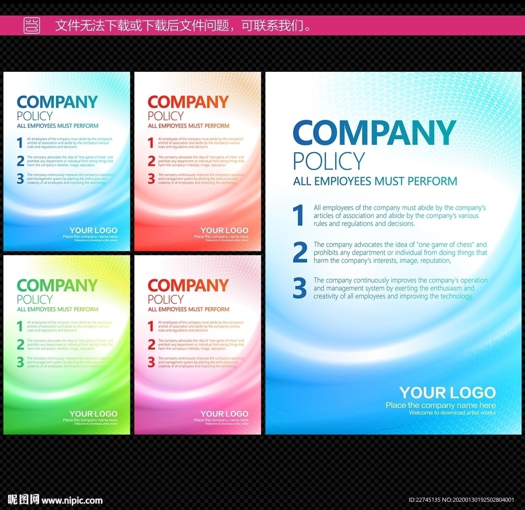 公司炫丽背景展板