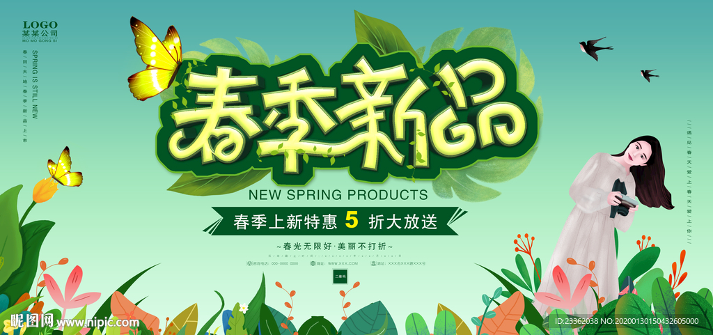 春季大气展板海报
