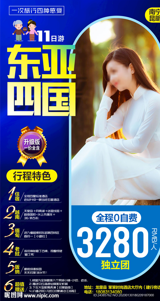 畅游四国