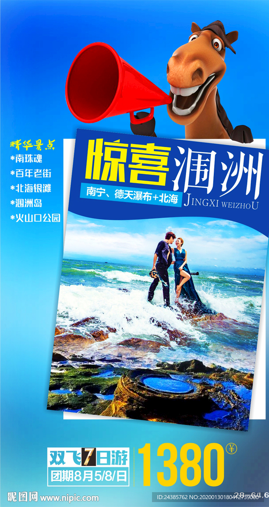 涠洲岛