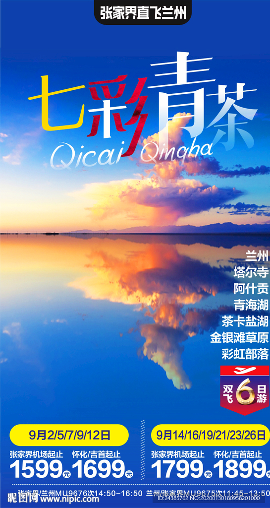 青海湖