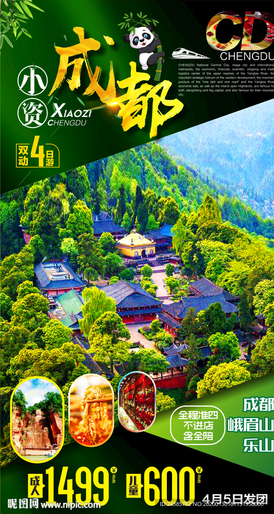 四川