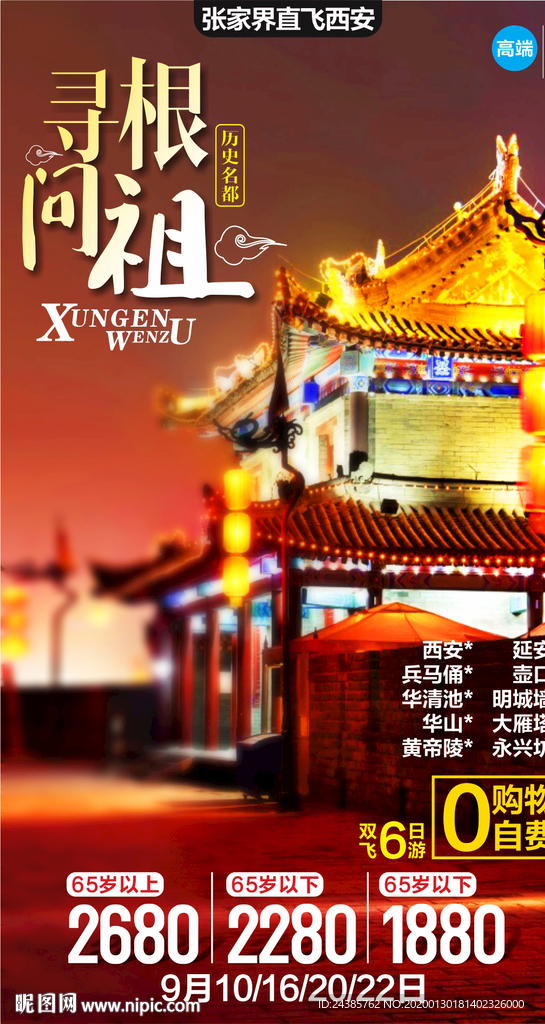 西安