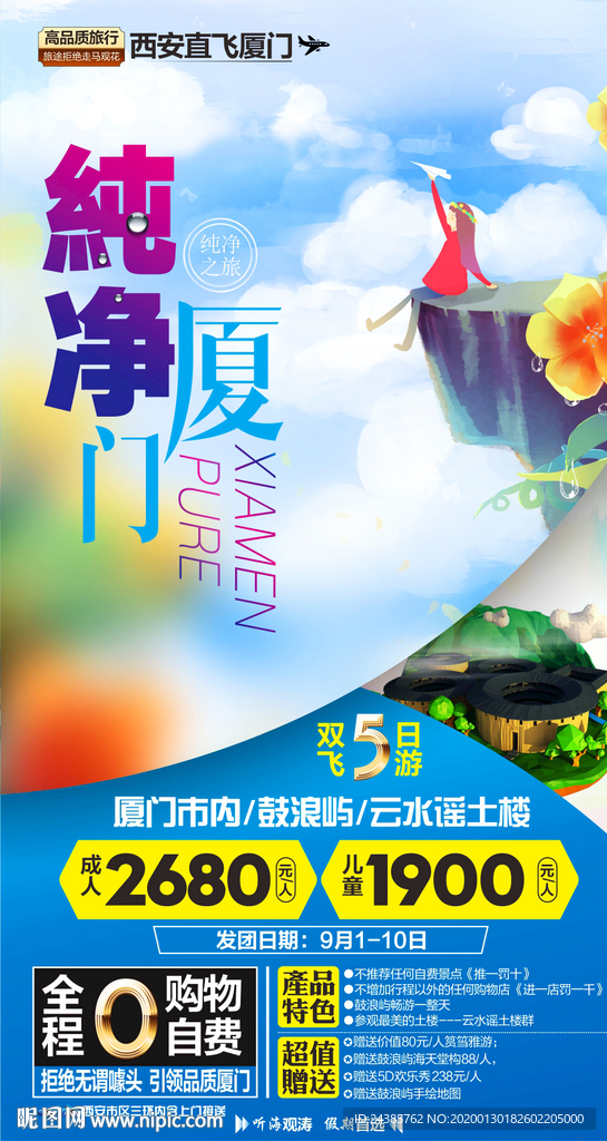 厦门