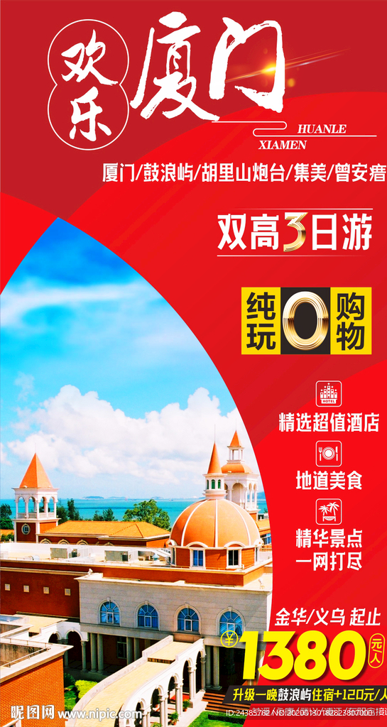 厦门