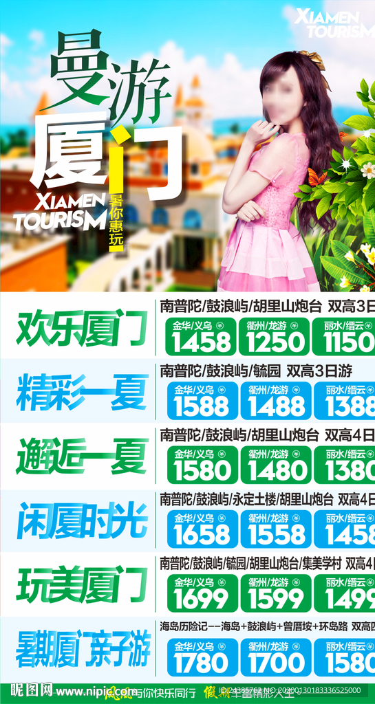 厦门