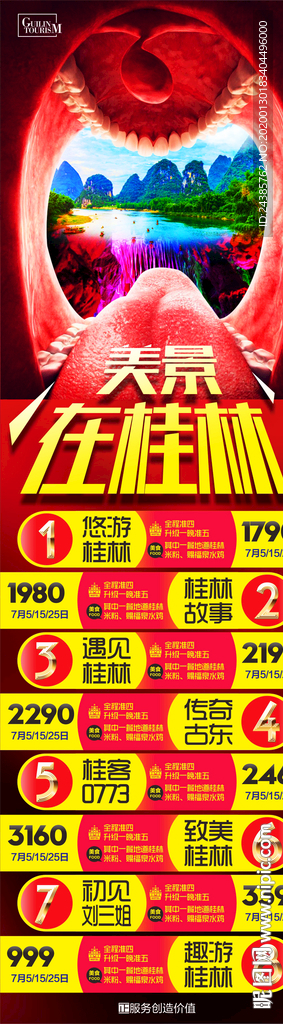 桂林