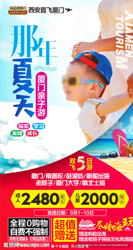 厦门