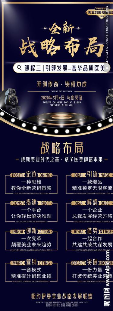 招商会海报