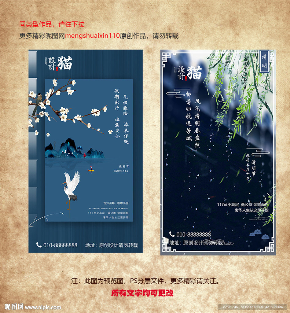 二十四节气之清明