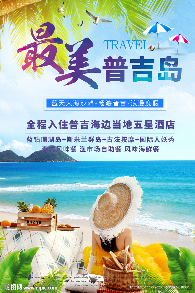 最美普吉岛