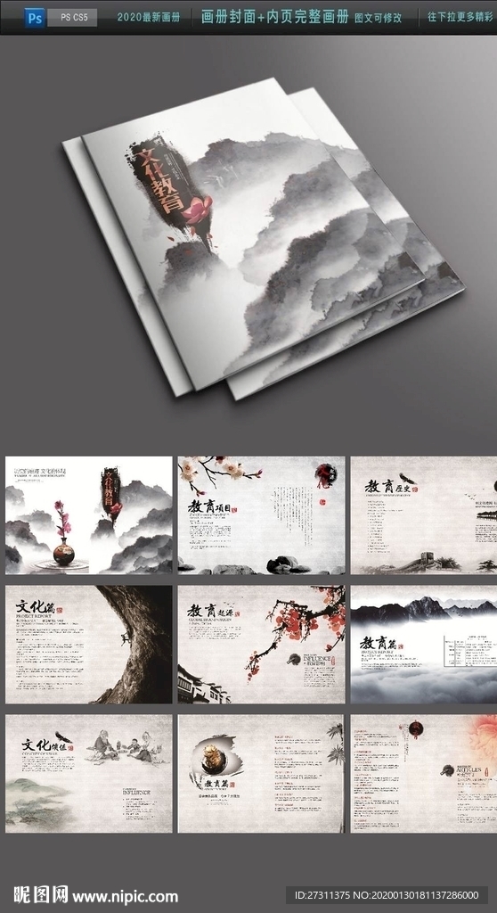 中国风传统文化水墨画册