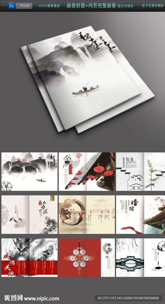 中国风传统文化水墨画册