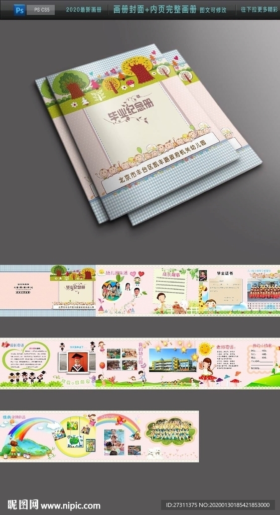 毕业纪念册学同学录周年聚会画册