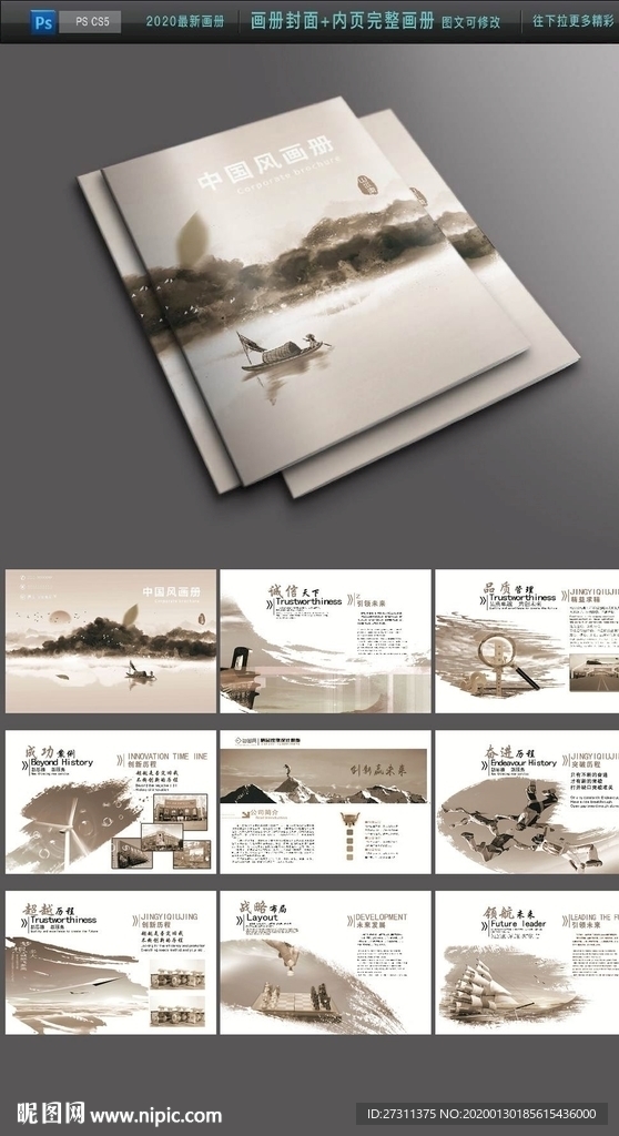 中国风传统文化水墨画册